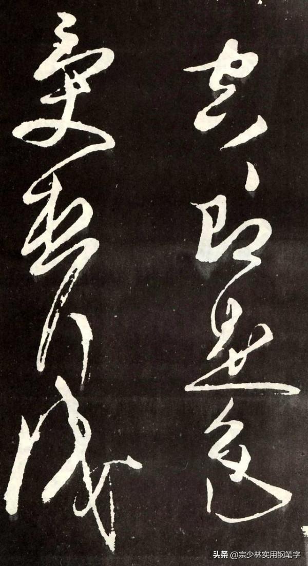 張旭草書《心經》，心無掛礙，草而不狂