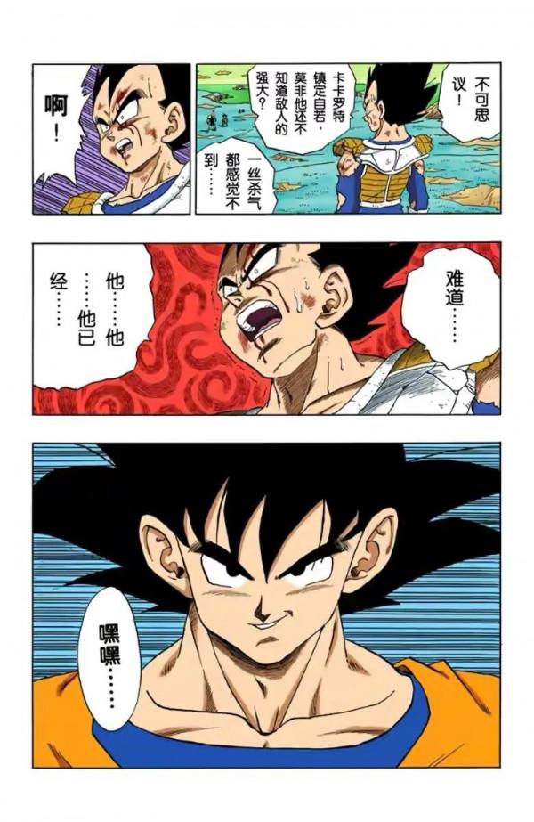 七龍珠（全綵漫畫）第37段——悟空團滅基紐特戰隊，悟空VS基紐