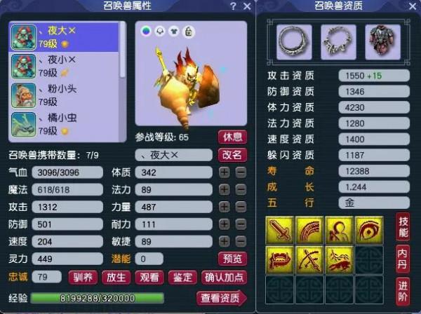 夢幻西遊69天地方寸展示