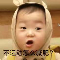 運動表情｜既然運動這麼爽，當然要發表情包勸別人幹呀