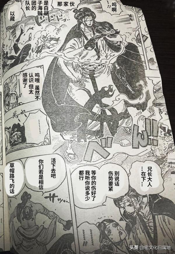 海賊王1036話「個人漢化」新舊時代的分割線即將誕生