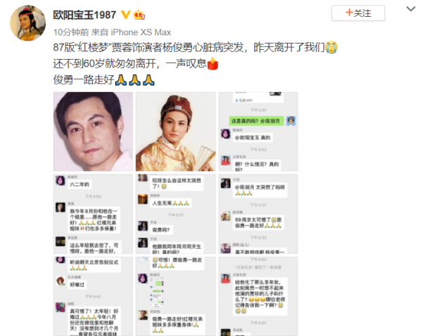 87版《紅樓夢》賈蓉扮演者楊俊勇病逝 歐陽奮強發文悼念 87版《紅樓夢》賈蓉扮演者楊俊勇病逝 歐陽奮強發文悼念