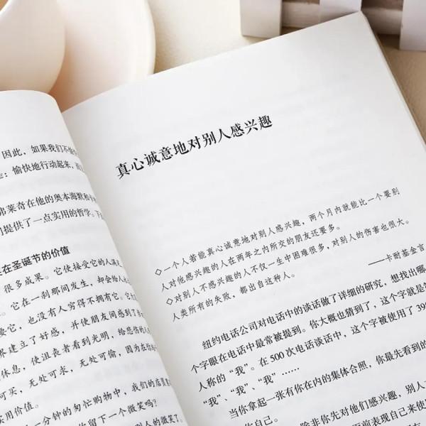 《人性的弱點》書評:成為一個讓人喜歡的人 《人性的弱點》書評:成為一個讓人喜歡的人