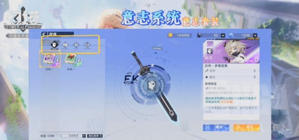 《幻塔》意志系統全面解析及意志系統搭配建議