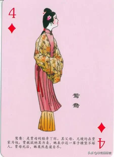 懷舊撲克《紅樓夢》 懷舊撲克《紅樓夢》