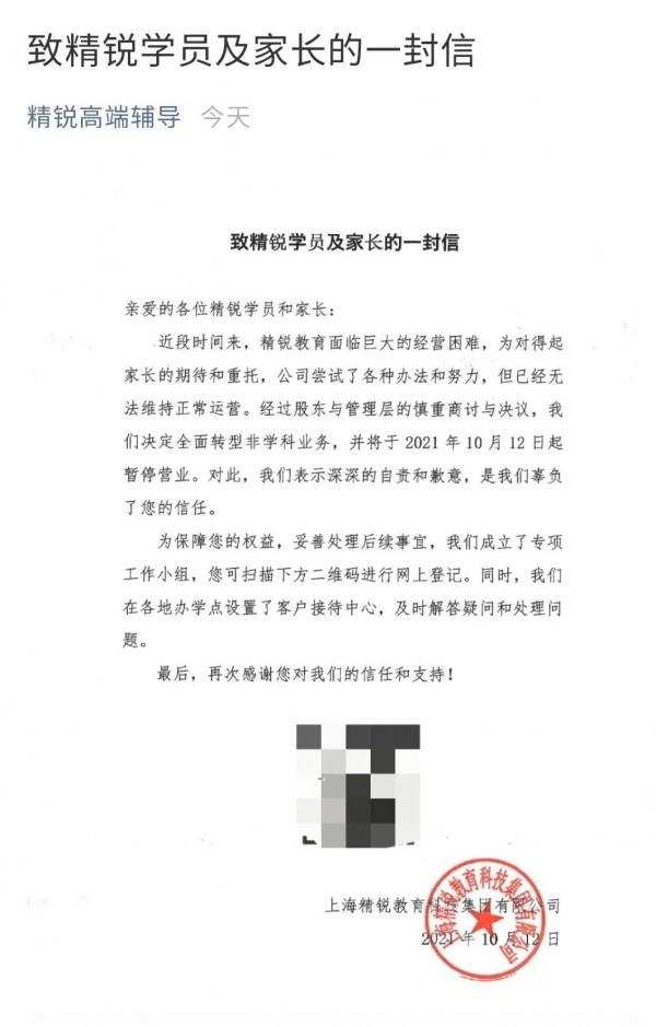 精銳教育，樹童英語等爆雷