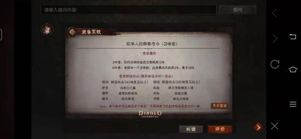 暗黑破壞神不朽：綠色護佑著你