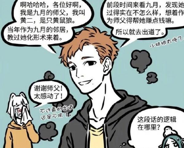 非人哉:三位新角色解析,狐老弟是九月的老爸,妹子是哪吒的母親 非人哉:三位新角色解析,狐老弟是九月的老爸,妹子是哪吒的母親