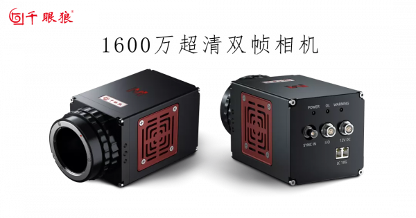 新品釋出｜千眼狼1600萬畫素超清雙幀相機正式亮相