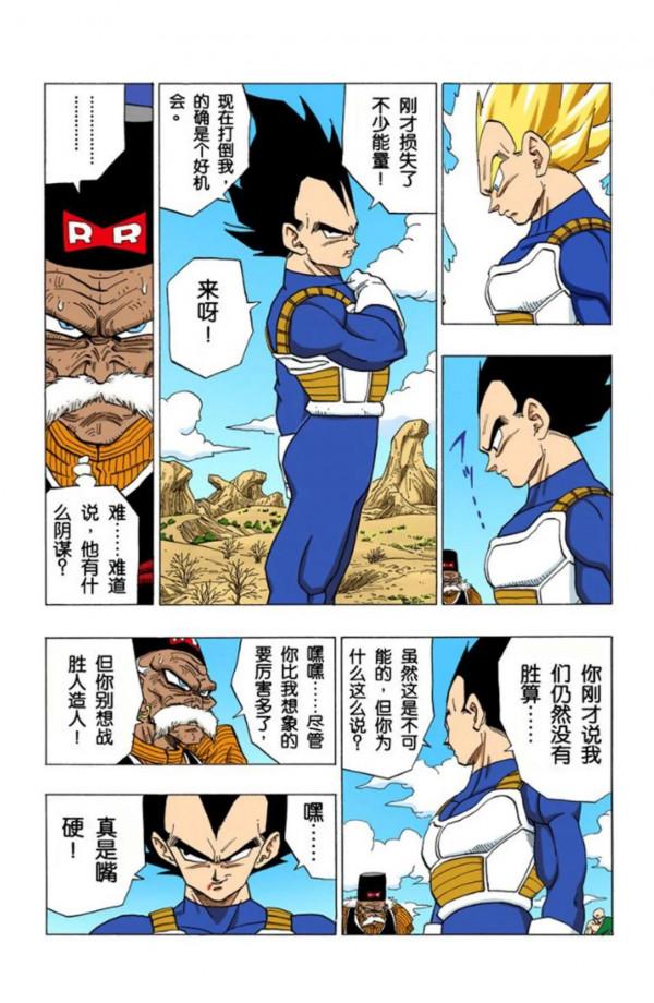 龍珠全綵漫畫341至345回~貝吉塔強勢出擊，秒殺人造人