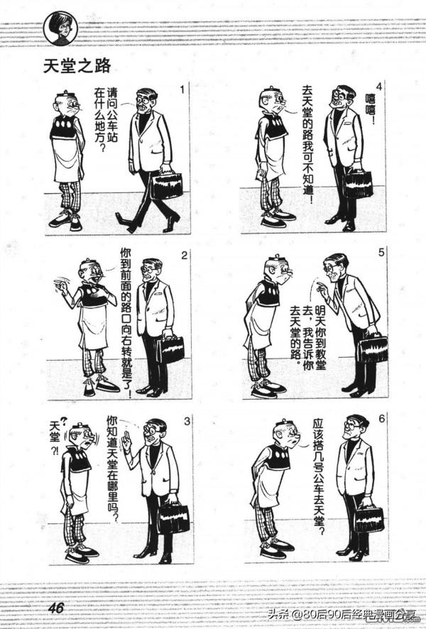 經典漫畫老夫子短篇 卷002 經典漫畫老夫子短篇 卷002