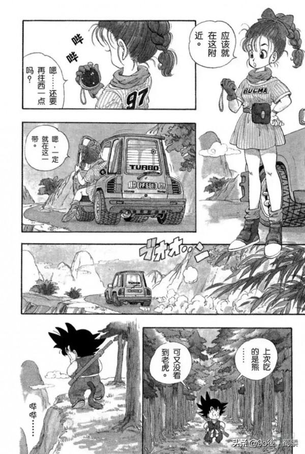 龍珠漫畫1−3話