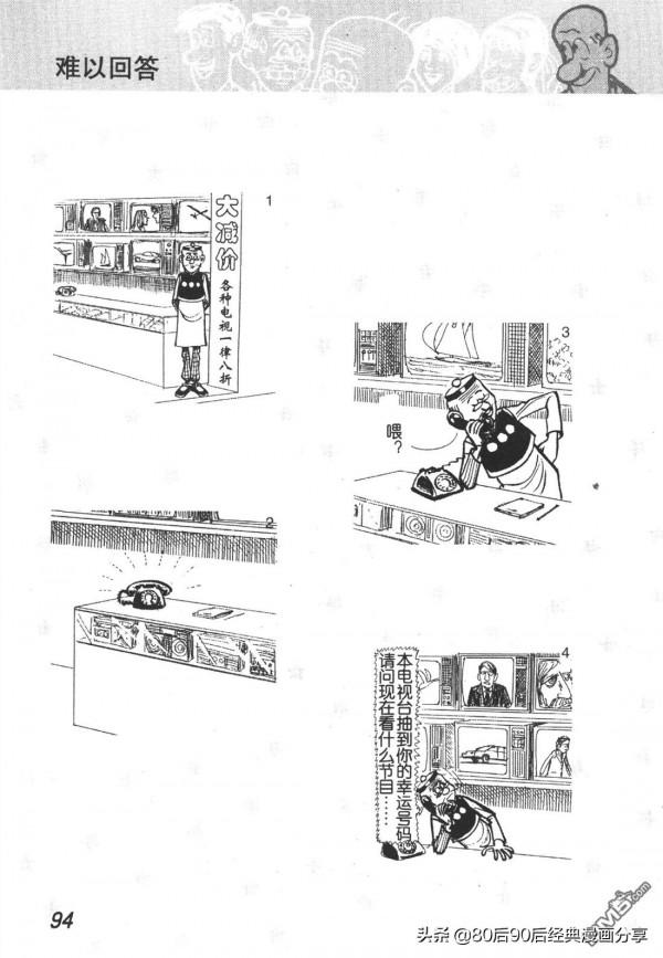 經典漫畫老夫子短篇 卷012 經典漫畫老夫子短篇 卷012