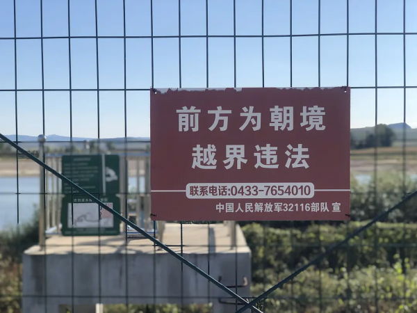 中朝邊境的行走與思考