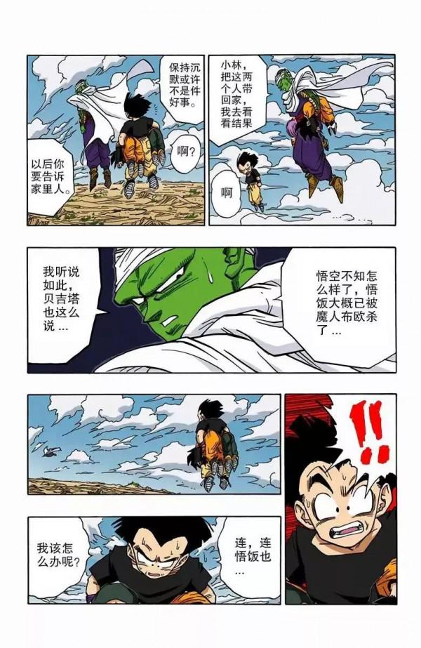 龍珠彩色漫畫第468話