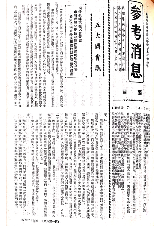 參考訊息90年史話㉘｜專題呈現周恩來多邊外交“首秀”風采