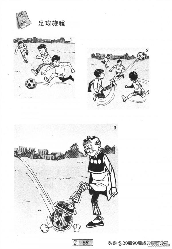 經典漫畫老夫子短篇 卷036