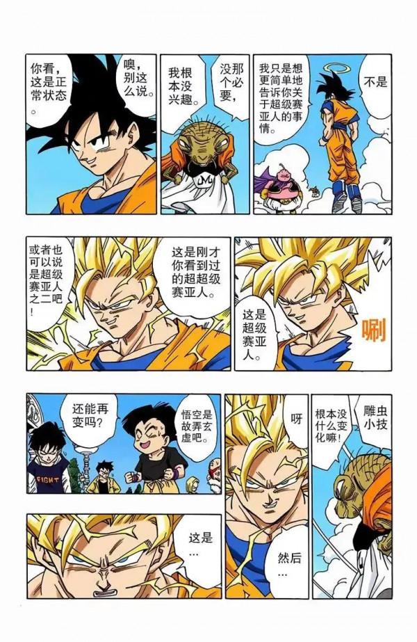 龍珠彩色漫畫第474話