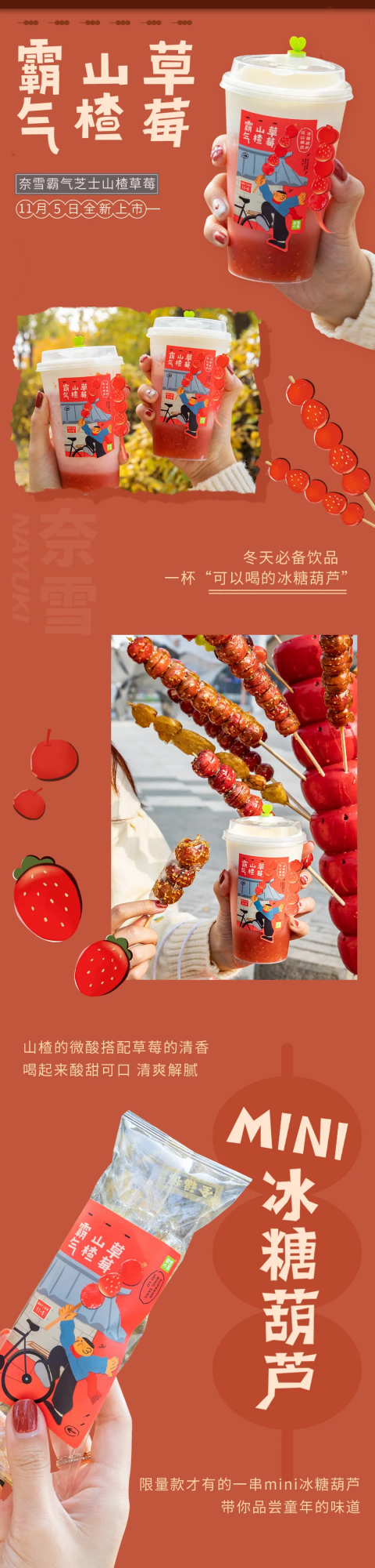 奈雪竟然出了可以喝的冰糖葫蘆？找尋童年記憶中的味道