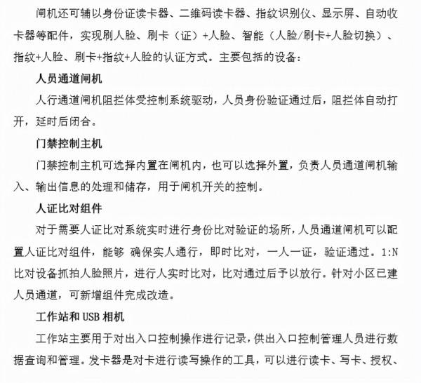 海康威視園區智慧安防解決方案,內容詳細免費下載,推薦收藏 海康威視園區智慧安防解決方案,內容詳細免費下載,推薦收藏
