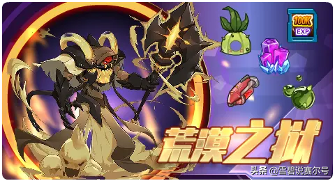 賽爾號12月17日版本更新預告：沙獄使者現身，2022年費剪影上線