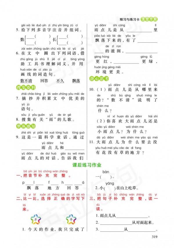 一年級語文上冊+預習單+練習冊（5-8單元）