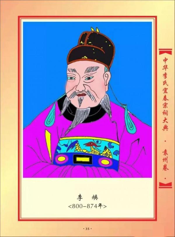 西平堂人！李氏先祖畫像