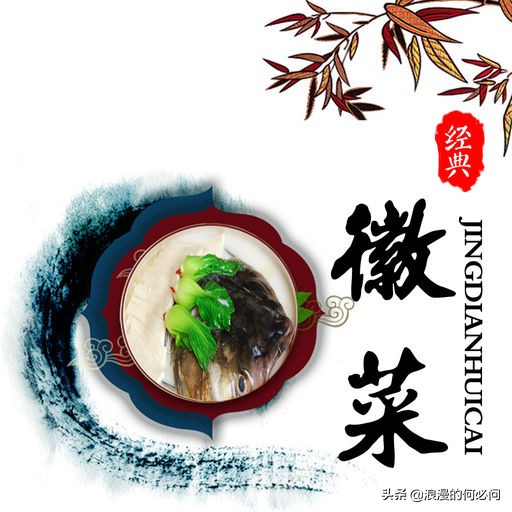 安徽的十道大菜