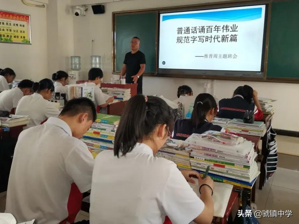 「虢鎮中學」普通話誦百年偉業 規範字寫時代新篇 「虢鎮中學」普通話誦百年偉業 規範字寫時代新篇