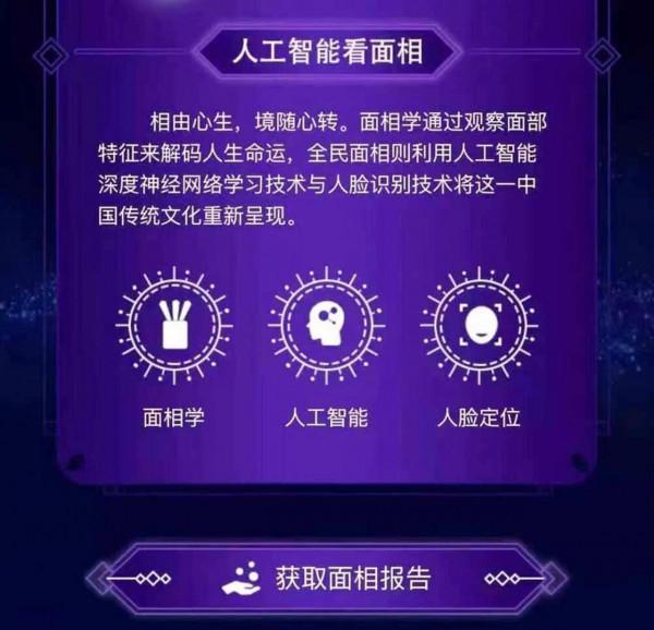 AI算命,專割新時代“韭菜” AI算命,專割新時代“韭菜”