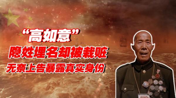 河北老農隱居農村被栽贓,一封檔案暴露身份,原來他是特等功臣 河北老農隱居農村被栽贓,一封檔案暴露身份,原來他是特等功臣