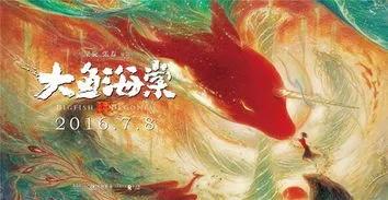 電影《大魚海棠》:屬於中國人的奇幻動畫 電影《大魚海棠》:屬於中國人的奇幻動畫