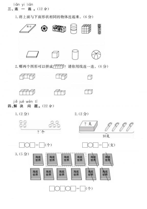 一年級語文、數學期末精選試卷-可列印