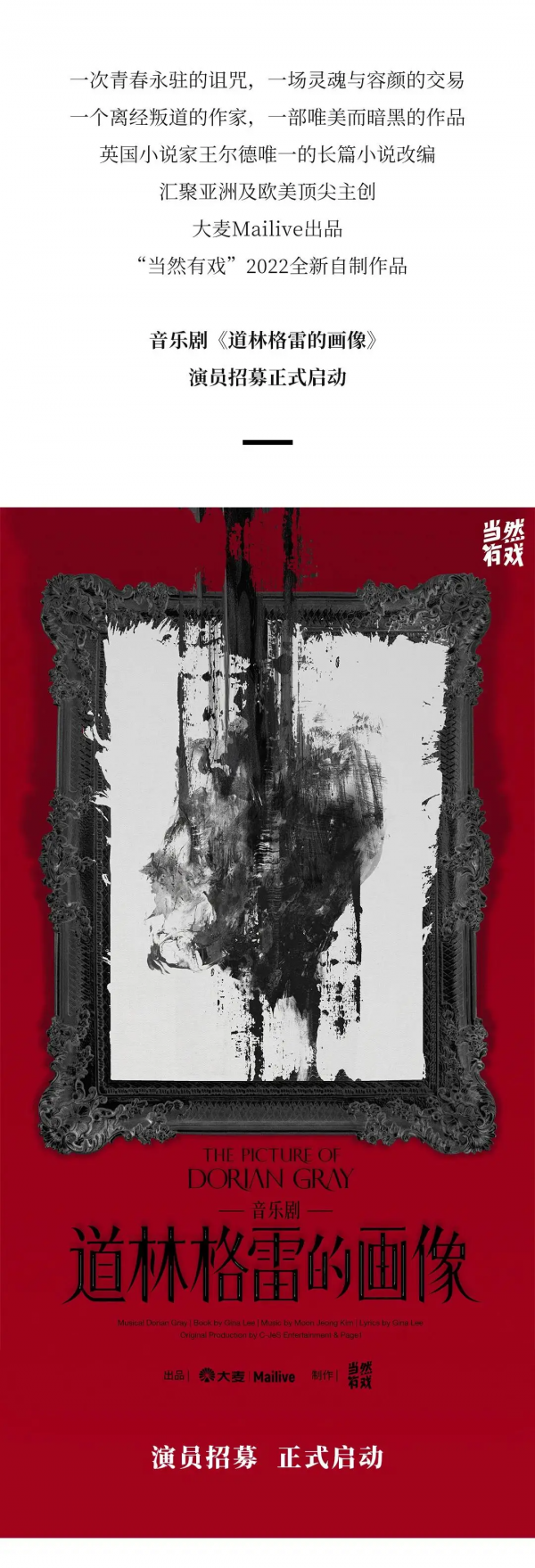 音樂劇《道林格雷的畫像》官宣&amp&semi;演員招募 &vert; 一場唯美主義的盛宴開啟