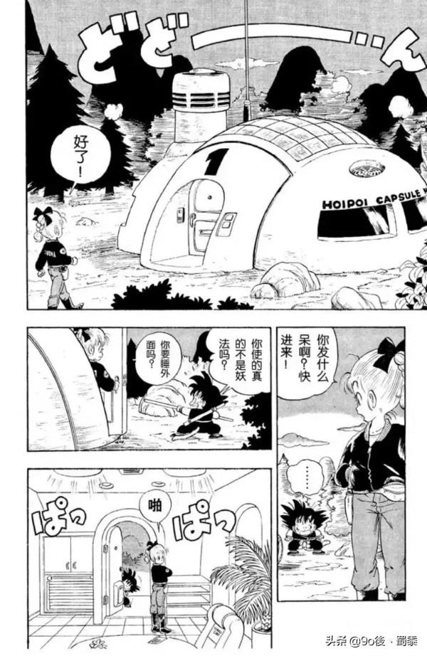 龍珠漫畫1−3話