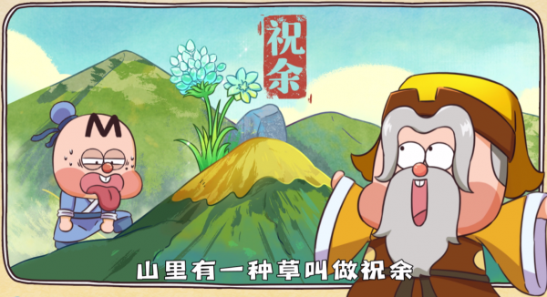 BILIBILIx我是不白吃聯合出品不白吃話山海經傳播東方傳統文化