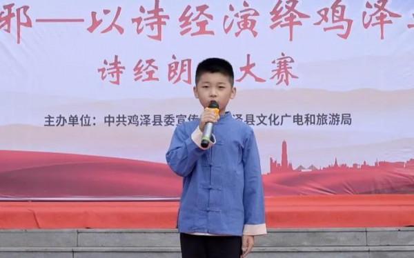 思無邪！我縣舉辦“以詩經演繹雞澤之美”主題朗誦大賽