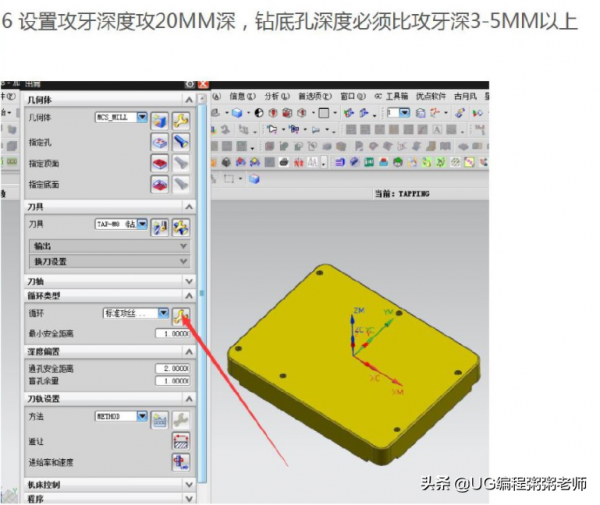 UG自動攻牙程式設計，幫你快速提高程式設計效率