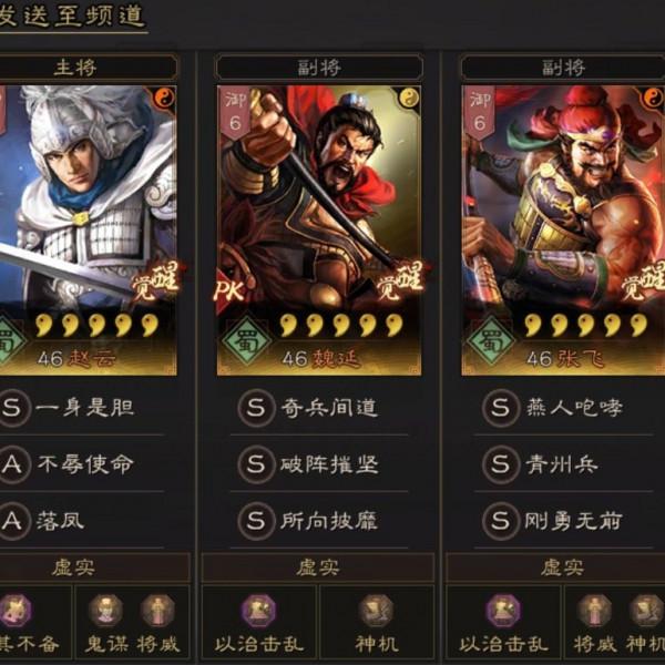 三國志戰略版：S6賽季平民蜀槍分享