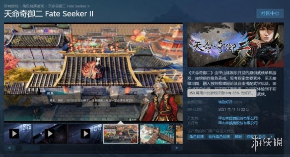 天命奇御二劇情 天命奇御二Steam特別好評