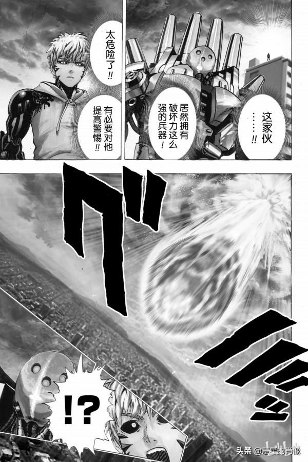 一拳超人（第21拳）巨大隕石（2）