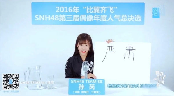 SNH48新一任霸主，孫芮能否接棒鞠婧禕李藝彤？