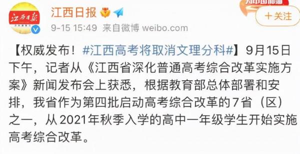 教育部傳來“新訊息”，取消文理分科已成定局，多省市已經官宣