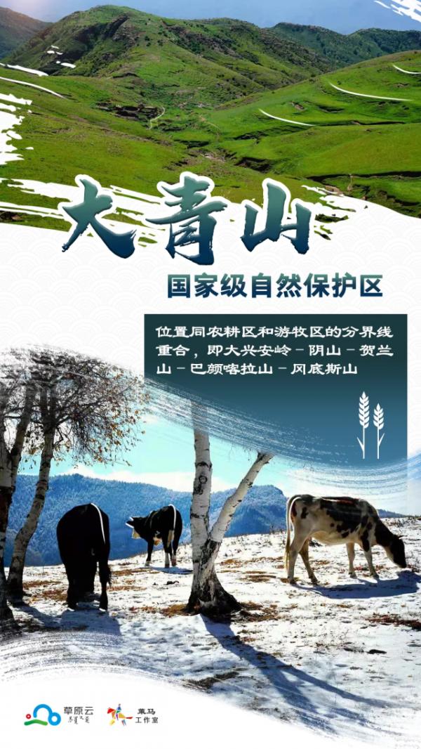 內蒙古境內的大青山，處於著名的四條線上