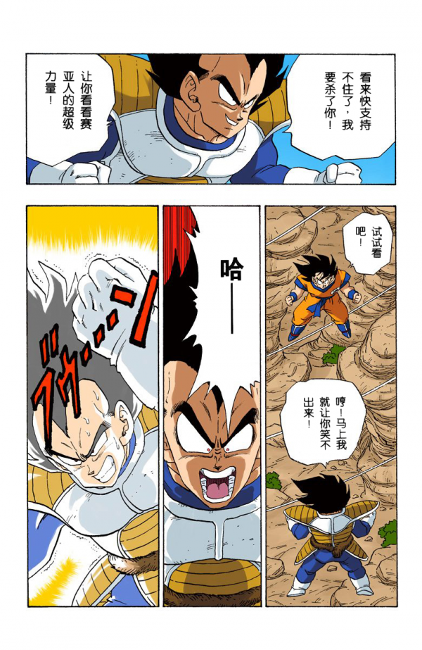 全綵七龍珠第228回——第230回 全綵七龍珠第228回——第230回