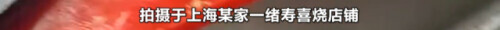 “上海第一網紅自助餐”道歉!被曝刺身回收再賣、澳洲和牛以次充好…… “上海第一網紅自助餐”道歉!被曝刺身回收再賣、澳洲和牛以次充好……