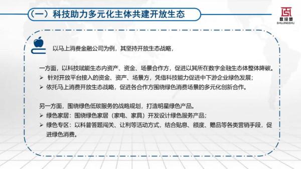 科技賦能零售金融碳中和發展報告（2022）