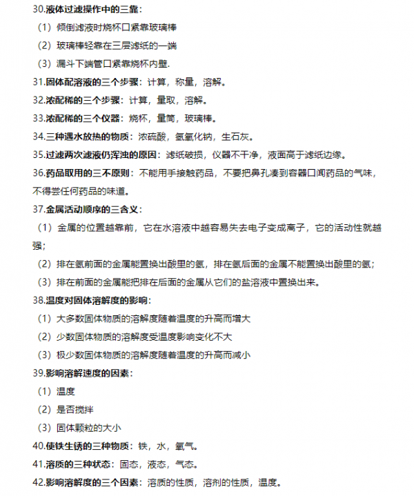 初三化學「基礎知識」大梳理，這11個要點抓緊掌握，送分題必拿下