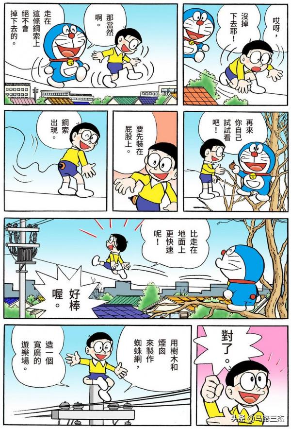 經典漫畫_哆啦A夢短篇全綵版_第59分卷_雲朵粘土