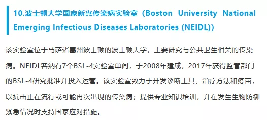 P4實驗室大盤點｜| 全球建成及在建P4實驗室50餘個，美國至少15個
